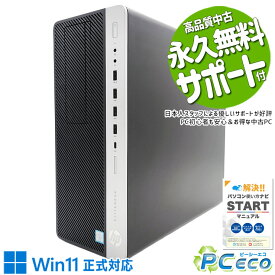中古パソコン 中古 デスクトップパソコン Office付き 新品32GBメモリ 新品SSD 1TB 本体のみ Windows11 Pro HP EliteDesk 800 G4 TW/CT Corei7 32GBメモリ 中古 パソコン デスクトップパソコン