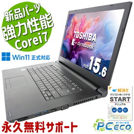 中古パソコン 中古 ノートパソコン Office付き Ci7 強力性能 新品メモリ 大容量 新品SSD 256GB 東芝 dynabook dynabook B65/M Corei7 16GBメモリ 15.6型 中古 パソコン ノートパソコン