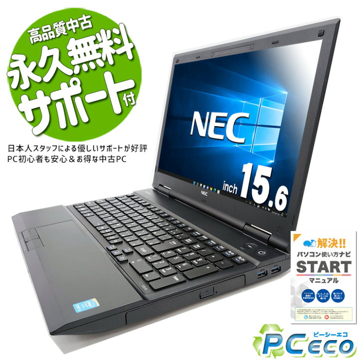 楽天市場】中古パソコン 中古 ノートパソコン Office付き Win10 大画面 