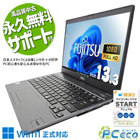 中古パソコン 中古 ノートパソコン Office付き Corei7 強力性能 バッテリー良好 Webカメラ リモートワーク 超軽量 富士通 LIFEBOOK FMVU93B3BZ Corei7 8GBメモリ 13.3型 中古 パソコン ノートパソコン