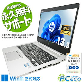 中古パソコン 中古 ノートパソコン Office付き 新品32GBメモリ 新品M.2 1000GB 大容量 バッテリー良好 コンパクト 高性能 Windows11 HP EliteBook 830 G6 Corei5 32GB 13.3型 中古 パソコン ノートパソコン