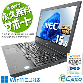 中古パソコン 中古 ノートパソコン Office付き 新品メモリ 新品SSD 500GB クルーシャル バッテリー良好 大画面 訳あり NEC VersaPro VKM16DZG5 Corei5 16GBメモリ 15.6型 中古 パソコン ノートパソコン