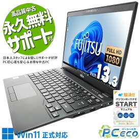 中古パソコン 中古 ノートパソコン Office付き バッテリー良好 薄型 軽量 持ち運び 10世代 仕事 Home 富士通 LIFEBOOK UH90/E2 Corei7 8GBメモリ 13.3型 中古 パソコン ノートパソコン