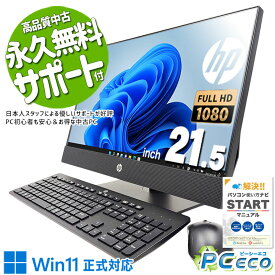 中古パソコン 中古 デスクトップパソコン Office付き 一体型 第9世代 配線スッキリ 快適性能 無線利用可能 Windows11 HP ProOne 600G5AiO Corei5 16GB 21.5型 中古 パソコン デスクトップパソコン
