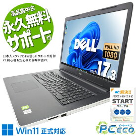 中古パソコン 中古 ノートパソコン Office付き 超大画面 17.3 新品メモリ 新品M.2 SSD 1000GB 10世代 テンキー Webカメラ Windows11 Pro DELL Inspiron 3793 Corei5 32GBメモリ 17.3型 中古 パソコン ノートパソコン