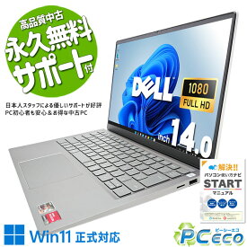 中古パソコン 中古 ノートパソコン Office付き 新品メモリ 新品M.2 SSD 1000GB Webカメラ 無線LAN内蔵 フルHD Home DELL Inspiron 5415 Ryzen5 32GBメモリ 14型 中古 パソコン ノートパソコン