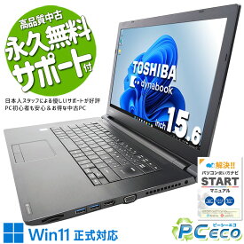 中古パソコン 中古 ノートパソコン Office付き 新品M.2 1000GB 1TB 大容量 Ci7 大画面 東芝 dynabook B65/M Corei7 16GBメモリ 15.6型 中古 パソコン ノートパソコン