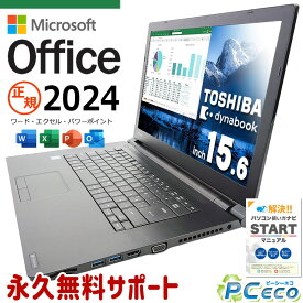 最新マイクロソフトオフィス2024付 中古パソコン 中古 ノートパソコン Office付き 新品メモリ 新品SSD 大容量 Corei7 東芝 dynabook B65/M Corei7 16GBメモリ 15.6型 中古 パソコン ノートパソコン
