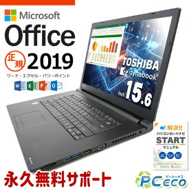 マイクロソフトオフィス付 中古パソコン 中古 ノートパソコン Office付き 新品M.2 SSD 1000GB 8世代 Windows11 Pro 東芝 dynabook dynabook B65/M Corei7 16GBメモリ 15.6型 中古 パソコン ノートパソコン