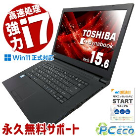 中古パソコン 中古 ノートパソコン Office付き 新品M.2 SSD 256GB 8世代 東芝 dynabook B65/M Corei7 16GBメモリ 15.6型 中古 パソコン ノートパソコン