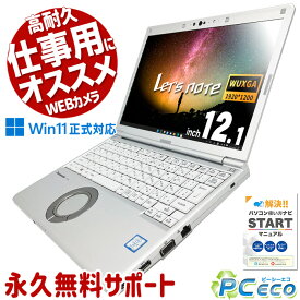 レッツノート 週替わりセール 中古 CF-SV8RDCVS Office付き バッテリー良好 Win11正式対応 高耐久 仕事用 Windows11 Pro Panasonic Let's note Corei5 8GBメモリ 12.1型 中古 パソコン ノートパソコン