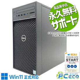 【i7放出セール★5000円off&クーポンあり】 中古パソコン 中古 デスクトップパソコン Office付き 新品メモリ 新品M.2 SSD 1000GB 9世代 本体のみ Windows11 Pro DELL Precision 3630 Tower Corei7 32GBメモリ 中古 パソコン デスクトップパソコン