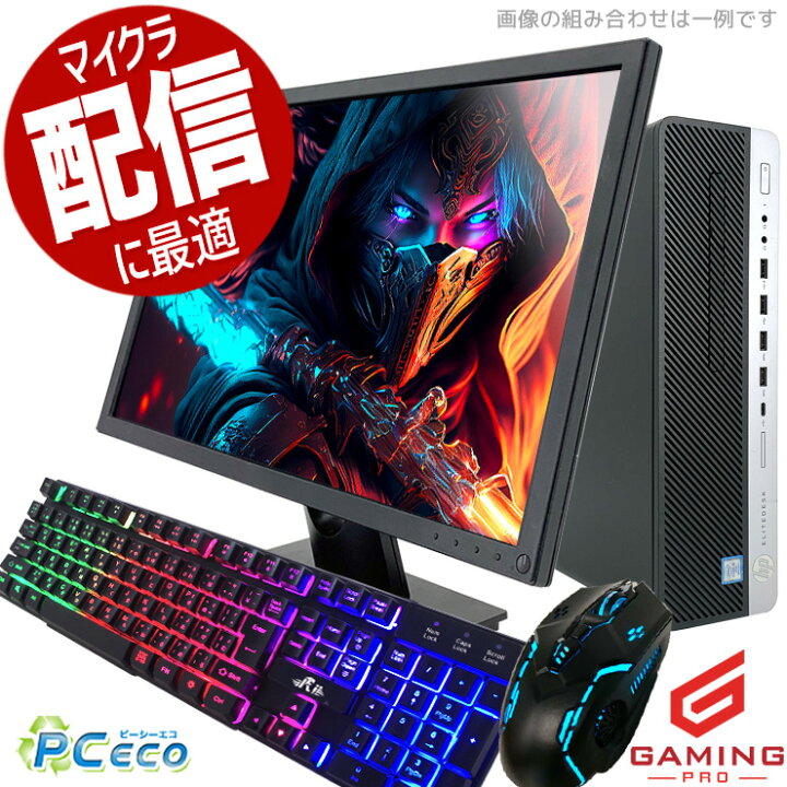 楽天市場】ゲーミングpc 中古パソコン 中古 デスクトップパソコン 