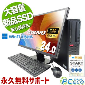 中古パソコン 中古 デスクトップパソコン Office付き 液晶セット 大画面 新品大容量 1TB 作業 DVD再生 Windows11 Pro Lenovo ThinkCentre M720s Corei5 16GBメモリ 24型 中古 パソコン デスクトップパソコン