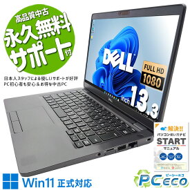 中古パソコン 中古 ノートパソコン Office付き 新品SSD 500GB 大容量 コンパクト 持ち運び 訳あり Windows11 Pro DELL Latitude 5300 Corei5 16GBメモリ 13.3型 中古 パソコン ノートパソコン