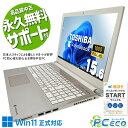 中古パソコン 中古 ノートパソコン Office付き Corei7 強力性能 新品メモリ 新品SSD 240GB Webカメラ Windows11 Pro 東芝 dynabook T65/HG Corei7 16GBメモリ 15.6型 中古 パソコン ノートパソコン