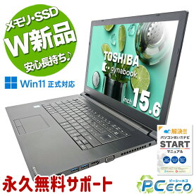 中古パソコン 中古 ノートパソコン Office付き 新品メモリ 新品SSD 1000GB 大容量 ビジネス Windows11 Pro 東芝 dynabook B65/M Corei7 32GBメモリ 15.6型 中古 パソコン ノートパソコン