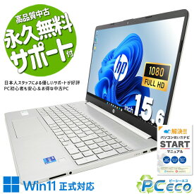中古パソコン 中古 ノートパソコン Office付き 12世代 良品 バッテリー良好 上位モデル シルバー 大容量 Windows11 Home HP 15s-fq5131TU Corei7 16GBメモリ 15.6型 中古 パソコン ノートパソコン