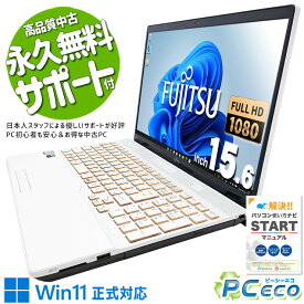 中古パソコン 中古 ノートパソコン Office付き ホワイト 白 バッテリー良好 Webカメラ 安心 買い替え Windows11 富士通 LIFEBOOK AH53/D1 Corei7 16GB 15.6型 中古 パソコン ノートパソコン