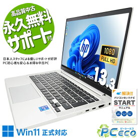 中古パソコン 中古 ノートパソコン Office付き 薄型 軽量 11世代 コンパクト 買い替え HP EliteBook 830 G8 Corei7 32GBメモリ 13.3型 中古 パソコン ノートパソコン