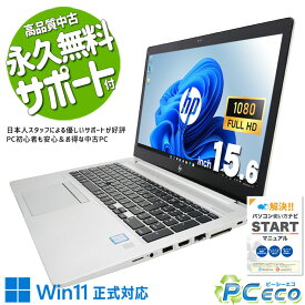 中古パソコン 中古 ノートパソコン Office付き Win11正式対応 大容量SSD 512GB テンキー 光沢液晶 タッチ対応 Windows11 Pro HP EliteBook 850 G6 Corei7 16GBメモリ 15.6型 中古 パソコン ノートパソコン