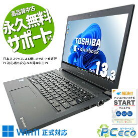 中古パソコン 中古 ノートパソコン Office付き 新品メモリ 8世代 軽量約1.2kg win11正式対応 訳あり Windows11 Pro 東芝 dynabook S73/DN Corei5 16GBメモリ 13.3型 中古 パソコン ノートパソコン