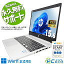 中古パソコン 中古 ノートパソコン Office付き お仕事 ビジネス Webカメラ Zoom テンキー 事務作業 Windows11 Pro HP ProBook 450 G6 Corei5 16GBメモリ 15.6型 中古 パソコン ノートパソコン