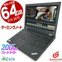 【夏休み爆得セール★1万円off】 ゲーミングpc 中古パソコン 中古 ノートパソコン RTX2070 64GB 2TB ゲーミングパソコン 動画編集 配信 マイクラ フォートナイト 一品物 Lenovo ThinkPad T15g Corei7 64GBメモリ 15.6型 中古 パソコン ノートパソコン