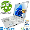 レッツノート 中古 CF-SV8RDAVS Office付き バッテリー良好 ちょい訳あり特価 DVD焼きOK レッツ 頑丈 高品質 訳あり Windows11 Panasonic Let's note Corei5 8GBメモリ 12.1型 中古 パソコン ノートパソコン