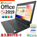 仕事用におすすめ！ マイクロソフトオフィス付 中古パソコン 中古 ノートパソコン Office付き バッテリー良好 事務 テンキー 快適性能 Windows11 Pro NEC VersaPro VKT16XZG4 Corei5 16GBメモリ 15.6型 中古 パソコン ノートパソコン