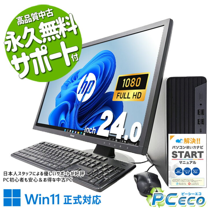 楽天市場】中古パソコン 中古 デスクトップパソコン Office付き 新品 