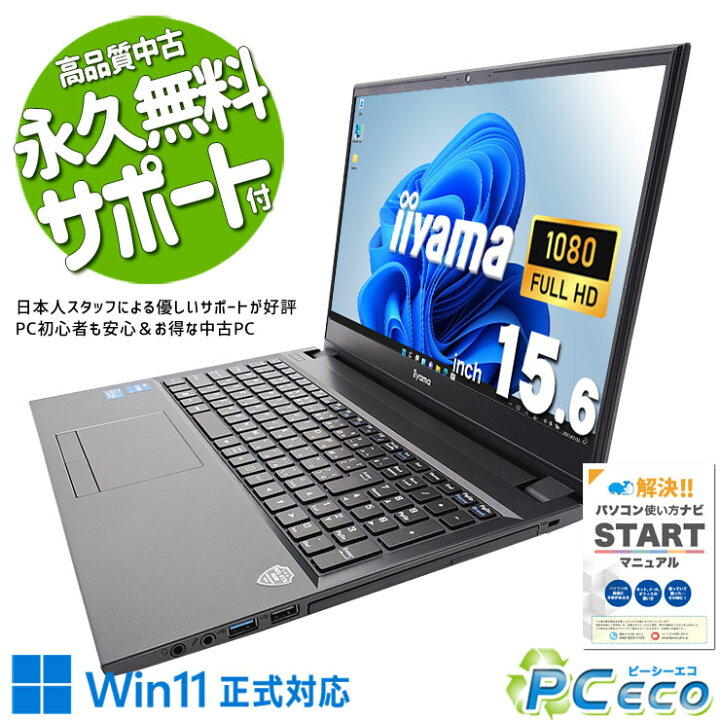 楽天市場】中古パソコン 中古 ノートパソコン Office付き Win11正式 
