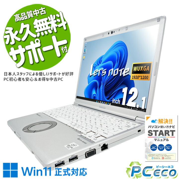 楽天市場】レッツノート 中古 CF-SV9TFKVS Office付き バッテリー良好 