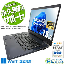 中古パソコン 中古 ノートパソコン Office付き バッテリー良好 10世代 軽量約0.9kg 新品マウス 訳あり Windows11 Pro 東芝 dynabook G83/FR Corei7 16GBメモリ 13.3型 中古 パソコン ノートパソコン