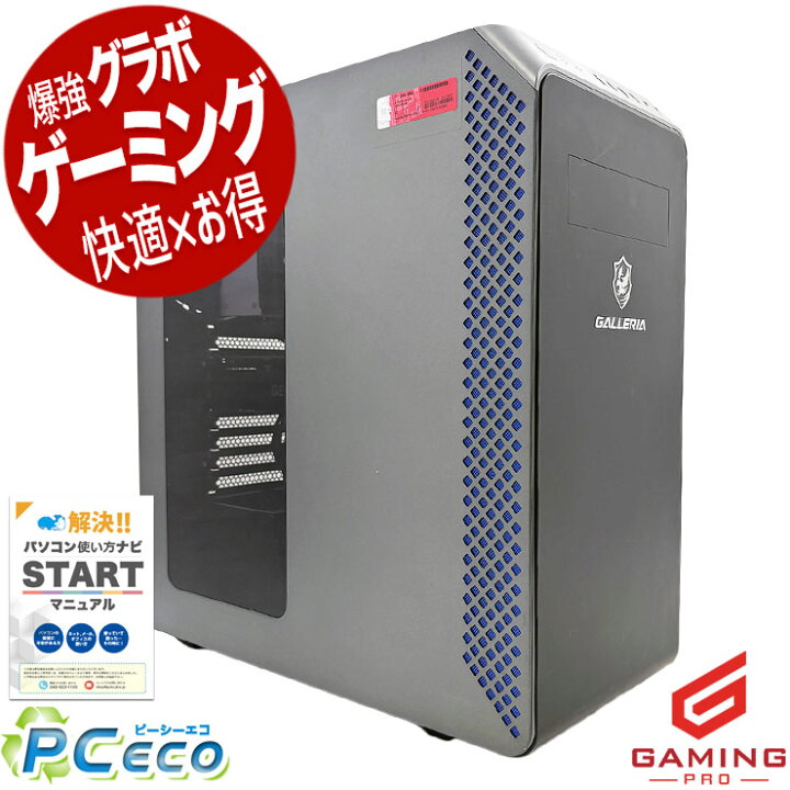 楽天市場】ゲーミングpc 中古パソコン 中古 デスクトップパソコン 