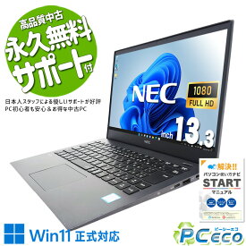 中古パソコン 中古 ノートパソコン Office付き バッテリー良好 キーボード綺麗 i7 新品マウス 仕事 訳あり Windows11 NEC VersaPro VKV18GZG5 Corei7 8GB 13.3型 中古 パソコン ノートパソコン