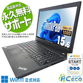 中古パソコン 中古 ノートパソコン Office付き Win11正式対応 新品マウス ビジネス 買い替えに 訳あり Windows11 Pro Lenovo ThinkPad L580 Corei5 16GBメモリ 15.6型 中古 パソコン ノートパソコン
