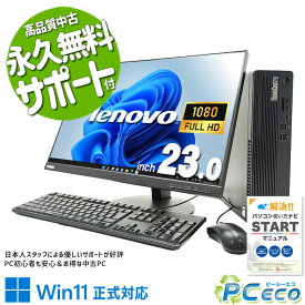 中古パソコン 中古 デスクトップパソコン Office付き コスパ抜群 メーカー統一 10世代 液晶セット Windows11 Pro Lenovo ThinkCentre M70s Small Corei3 16GBメモリ 23型 中古 パソコン デスクトップパソコン