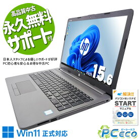 中古パソコン 中古 ノートパソコン Office付き バッテリー良好 Win11正式対応 新品マウス 買い替えに 訳あり Windows11 Pro HP Notebook PC 250 G7 Corei5 16GBメモリ 15.6型 中古 パソコン ノートパソコン