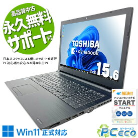 中古パソコン 中古 ノートパソコン Office付き バッテリー良好 新品無線マウス i7 快適 大画面 買い替え 仕事 訳あり Windows11 Pro 東芝 dynabook B65/ER Corei7 16GBメモリ 15.6型 中古 パソコン ノートパソコン