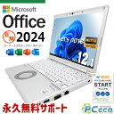 【クリスマスセール★6000円off】 レッツノート 最新マイクロソフトオフィス2024付 中古 CF-SV9H20VS Office付き バッテリー良好 最新オフィス 永続版ライセンス Windows11 Pro Panasonic Let's note Corei5 16GBメモリ 12.1型 中古 パソコン ノートパソコン