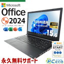 最新マイクロソフトオフィス2024付 中古パソコン 中古 ノートパソコン Office付き バッテリー良好 11世代 正規 仕事 法人 Webカメラ テンキー 買い替え Windows11 東芝 dynabook B65/HS Corei5 16GB 15.6型 中古 パソコン ノートパソコン
