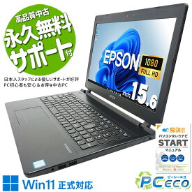中古パソコン 中古 ノートパソコン Office付き Win11正式対応 テンキー 新品マウス 事務 フルHD 訳あり Windows11 Pro EPSON Endeavor NJ4300 Corei5 8GBメモリ 15.6型 中古 パソコン ノートパソコン