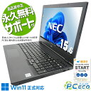 【クリスマスセール★9000円off】 中古パソコン 中古 ノートパソコン Office付き バッテリー良好 10世代 i7 テンキー 大画面 仕事 快適 買い替え Windows11 Pro NEC VersaPro VKH18XZG9 Corei7 16GBメモリ 15.6型 中古 パソコン ノートパソコン
