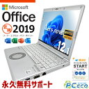 【新春セール★8000円off】 レッツノート マイクロソフトオフィス付 中古 CF-SV9H20VS バッテリー良好 10世代 NVMe ビジネス Windows11 Pro Panasonic Let's note Corei5 16GBメモリ 12.1型 中古 パソコン ノートパソコン