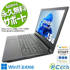 中古パソコン 中古 ノートパソコン Office付き 新品SSD 240GB 安心 新品マウス テンキー ビジネス 訳あり Windows11 Pro 東芝 dynabook B65/M Corei5 8GBメモリ 15.6型 中古 パソコン ノートパソコン