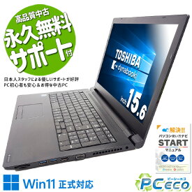 中古パソコン 中古 ノートパソコン Office付き Win11正式対応 テンキー 新品マウス 無線LAN 訳あり Windows11 Pro 東芝 dynabook B65/M Corei5 8GBメモリ 15.6型 中古 パソコン ノートパソコン