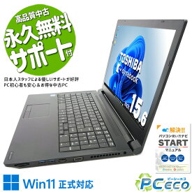 中古パソコン 中古 ノートパソコン Office付き 大容量SSD 500GB 500GB 新品マウス テンキー 大画面 訳あり Windows11 Pro 東芝 dynabook B65/M Corei5 8GBメモリ 15.6型 中古 パソコン ノートパソコン