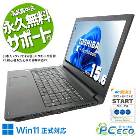 中古パソコン 中古 ノートパソコン Office付き Win11正式対応 新品マウス テンキー ビジネス 大画面 訳あり Windows11 Pro 東芝 dynabook B65/M Corei5 8GBメモリ 15.6型 中古 パソコン ノートパソコン