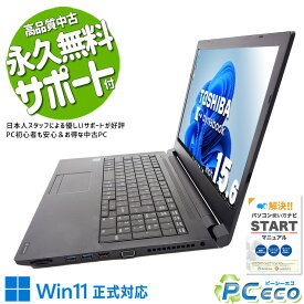 中古パソコン 中古 ノートパソコン Office付き 新品SSD 240GB 高品質 テンキー ビジネス 訳あり Windows11 Pro 東芝 dynabook B65/M Corei5 16GBメモリ 15.6型 中古 パソコン ノートパソコン